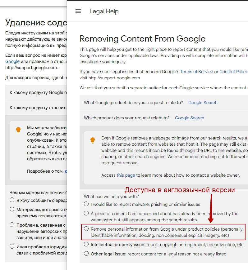 Google форма право на забвение