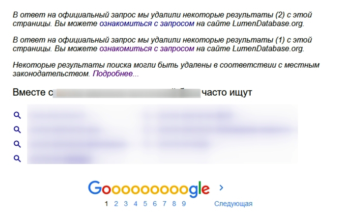 Гугл - попадание информации в открытый доступ