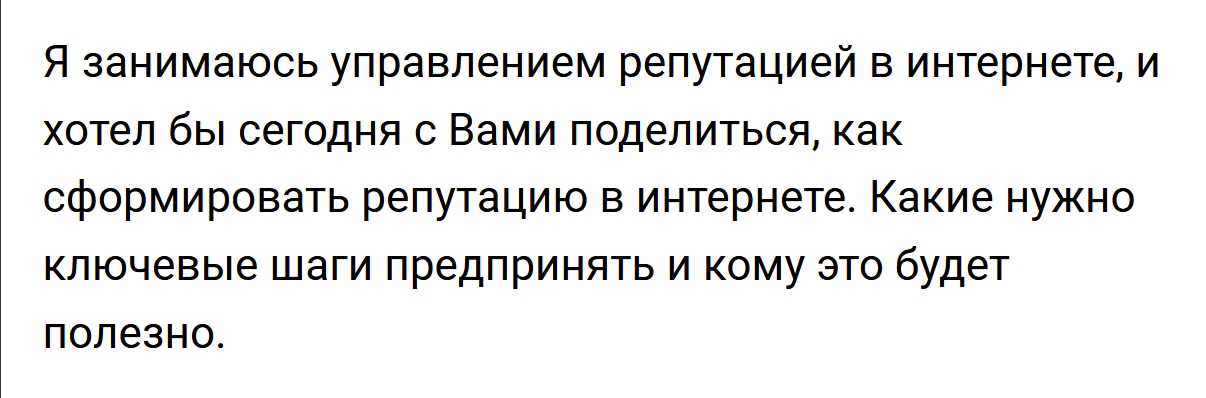 Как сформировать репутацию