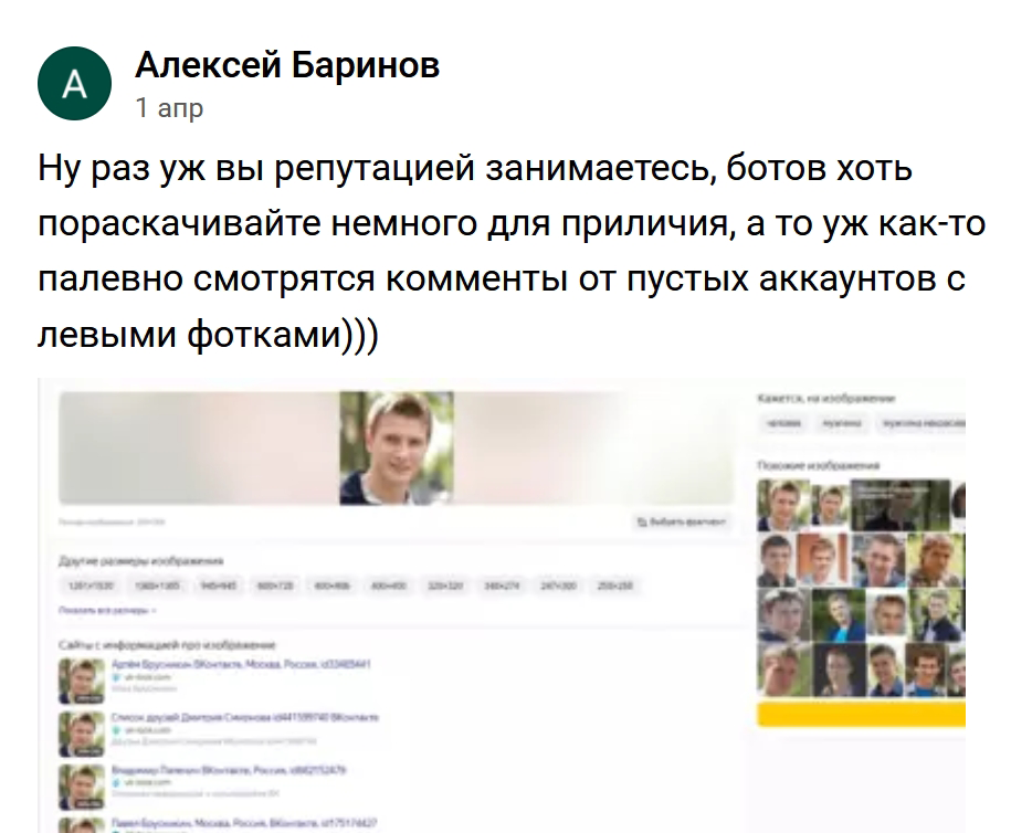 Накрутка ботами