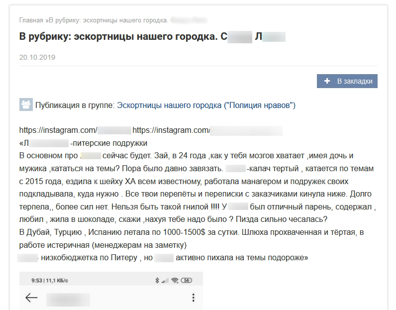 Пример публикации клеветы об экорт-услугах