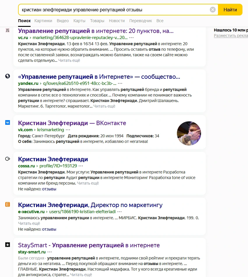 SERM репутационнного агентства