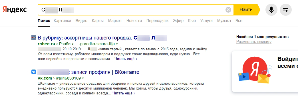 Запрос по фамилии и имени в Яндекс